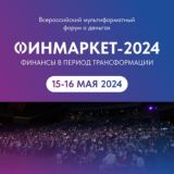 ФИНМАРКЕТ 12-13 мая 2026