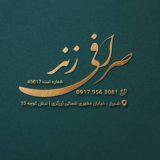 صرافی زند