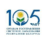 Министерство образования Республики Беларусь