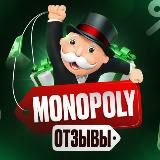 Отзывы Monopoly