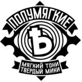 Полумягкие