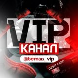 VIP Канал