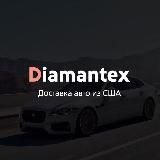 Diamantex - Авто из США