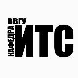 ИТС ВВГУ