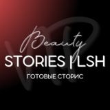 Готовые сторис | LSH