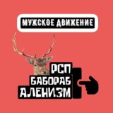 Мужское движение