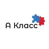 Образовательный центр A КЛАСС