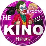 Не просто Кино|News