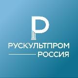 Рускультпром