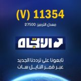 قناة الاتجاه
