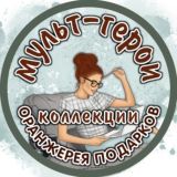 Мульт-герои Коллекции