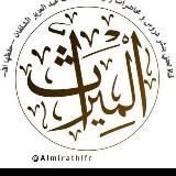 AlMirathfrقناة الميراث بالفرنسية
