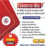 महाराष्ट्र राज्य माध्यमिक शिक्षण मंडळ भरती