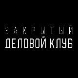 Закрытый деловой клуб Башкирии | АнтиФорум