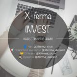 🤠 X-ferma | ДЕПОЗИТ 🤠