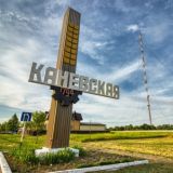 Красивая Каневская