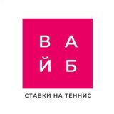 Т1 | Теннисный Вайб