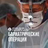 Бариатрия Сеченовский Университет. Ветшев и Красновский