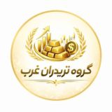 🎄گروه تریدران غرب(تحلیل آبشده ، سکه ، دلار)🎄 ⚜(ارتش تکنفره⚜)