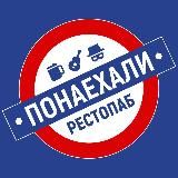 ПОНАЕХАЛИ | LIVE