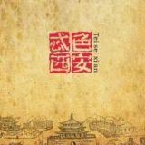 西安忒色大街