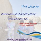 سومین طرح آب رسانی ۱۴۰۵