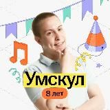 Физика ОГЭ 2025 | Физика - она везде | Макс Кораблев | Умскул