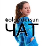 Нескучная O’YARN - ЧАТ