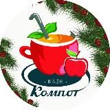 Кафе Компот