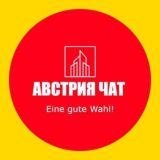 Австрия чат и объявления Вена Линц Грац Зальцбург Инсбрук Клагенфурт
