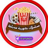 مسلسلات كورية مدبلجة🍿🎬