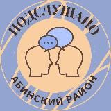 Подслушано Абинский район 🕵️♀️