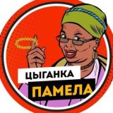 Арбитражная Цыганка #3