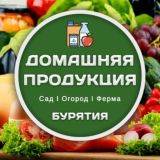 Домашняя продукция г. Улан-Удэ и районы "Бурятия