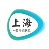 上海喝茶修车大联盟🥷🏻