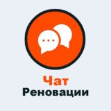 Чат реновации Москвы