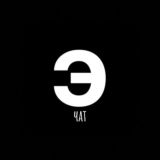 ЭМИЛЬ И ЕГО СЕМЬЯ Chat