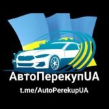 АвтоПерекупUA🚛🚚🛻🚙🏎🏍🇺🇦🇺🇦🇺🇦 Продажа-Покупка авто и аксессуаров Продать тачку:🚙😎🤝😎💵 @Hetchserg