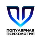 Популярная психология