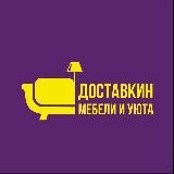 Мебель/ Диваны/ВЛАДИВОСТОК 🛍 ДОСТАВКИН
