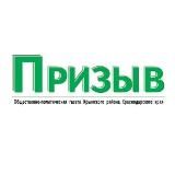 Призыв Крымск