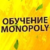 Обучение Sanchez &amp; Monopoly