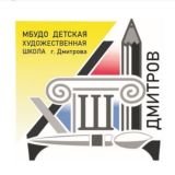 Детская художественная школа города Дмитрова