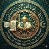 قَنَاةُ أَبِي هِبَةِاللهِ الأَثَرِيِّ الْحَبَشِيِّ(حسين إسماعيل )