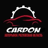 CarDon - Авторынок Ростовская обл