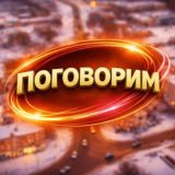 🤔Поговорим