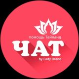 Таиланд виза/ Помощь в Таиланде