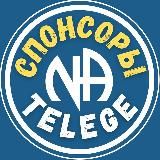 Жить чистым | Спонсорство