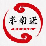 东南亚✈️博彩俱乐部🏄🏻‍♀️
