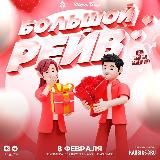 БОЛЬШОЙ РЕЙВ • 5 СЕНТЯБРЯ • М33